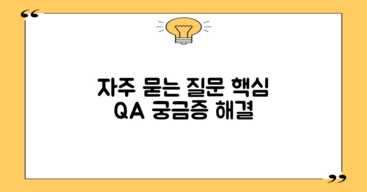 자주 묻는 질문