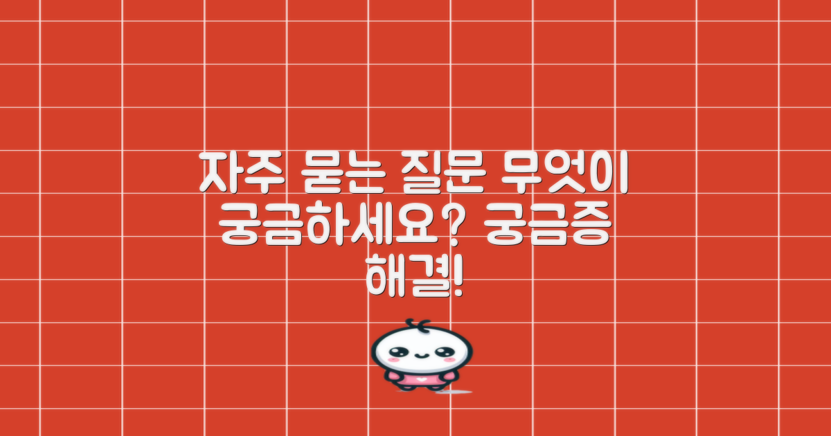 자주 묻는 질문