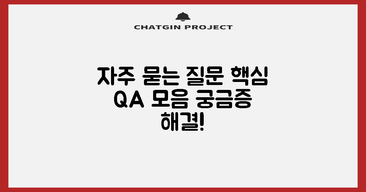 자주 묻는 질문