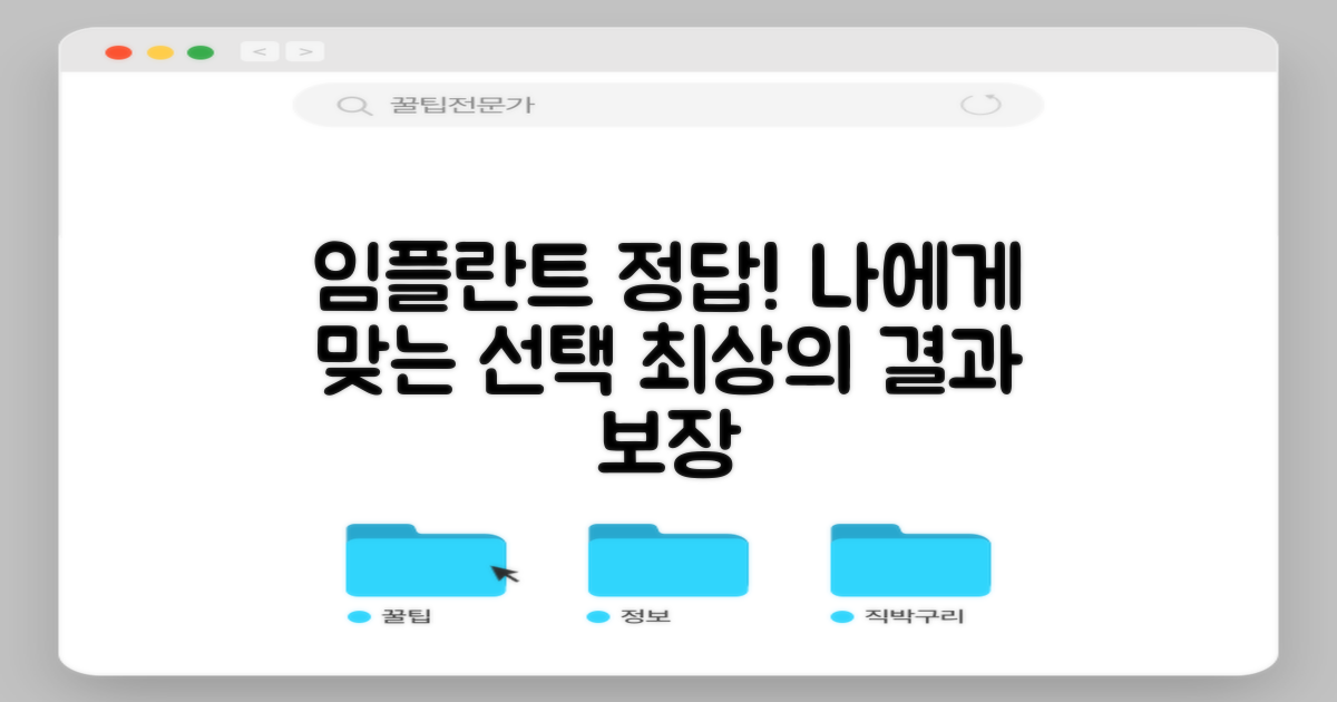 최적의 임플란트 선택 가이드