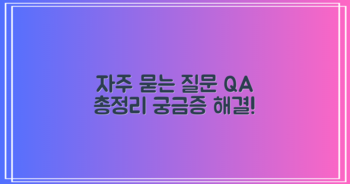 자주 묻는 질문