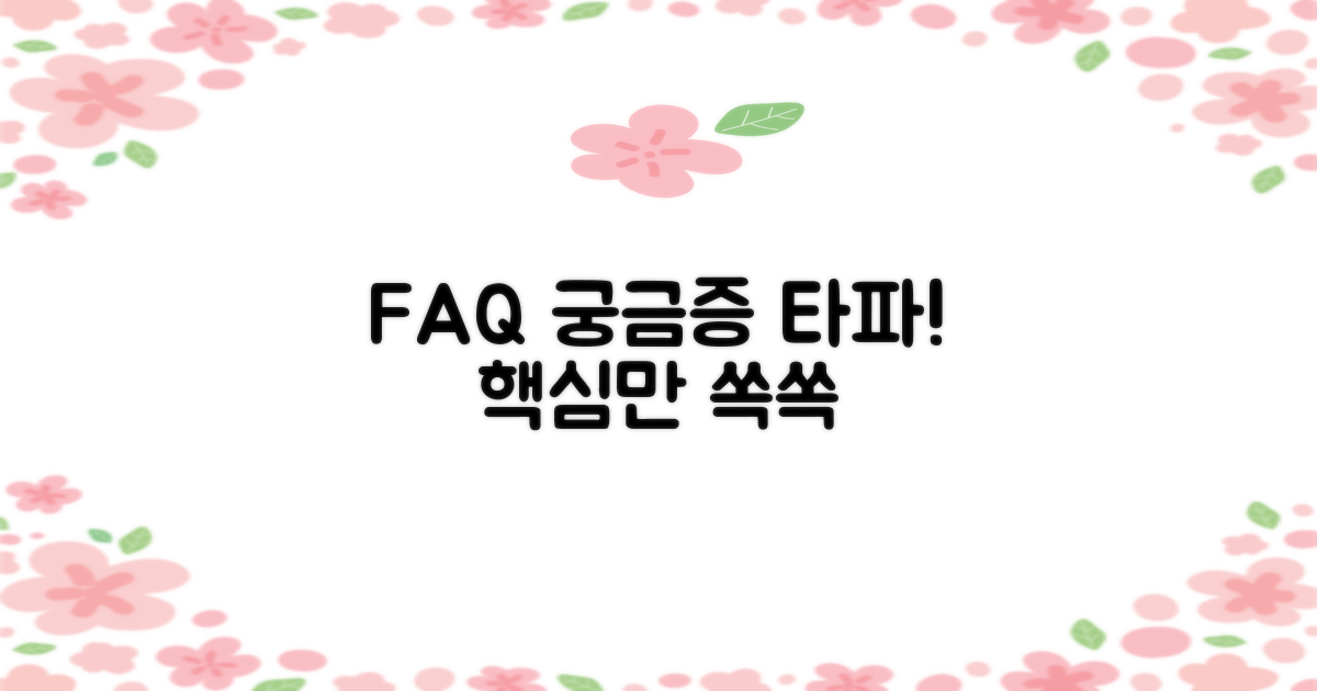 자주 묻는 질문